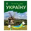 Читаю про Україну по складах "Парки та заповідники" Ранок 366018 з кольоровими ілюстраціями - мініатюра 1