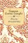 Мила книжечка - Параска Плитка-Горицвіт - миниатюра 1