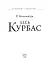 Лесь Курбас - мініатюра 2