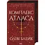 Комплекс Атласа. 3 - Оліві Блейк КСД (9786171513310) - мініатюра 1