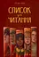 Список для читання - Сара Ніша Адамс - миниатюра 1