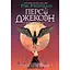 Детская книга Персі Джексон Прокляття титана Книга 3 - Рик Риордан (523373) - миниатюра 1