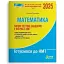 НМТ 2025: Математика Типові тестові завдання - мініатюра 1