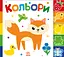 Кольори - Ірина Лукашева - мініатюра 1
