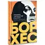 Книга Прологи, с прологом прологов - Хорхе Луис Борхес (Изд. Анетты Антоненко) - миниатюра 1