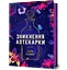 Зникнення аптекарки - Сара Пеннер - мініатюра 1