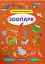 Інтерактивні наліпки. Зоопарк - миниатюра 1