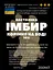 Водная настойка на корне имбиря 200 мл - миниатюра 2