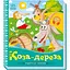 Українські казочки Коза-дереза аудіо-бонус - мініатюра 1