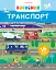 Корисний транспорт - Сільві Мішлен - мініатюра 1