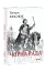 Чорна рада - мініатюра 1