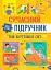 Сучасний непідручник. Твій внутрішній світ - мініатюра 1