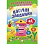 Книга Логічні завдання. Розвиваючі наліпки. 44 наліпки (Пегас) - мініатюра 1