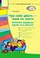 Сучасна дошкільна освіта. Про себе дбати - лиха не мати. Методичний посібник - миниатюра 1