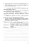 Українська мова. 4 клас. Робочий зошит (до підручника Варзацької Л.О. та ін.) - миниатюра 6