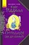 Оттолайн іде до школи - Кріс Рідделл - миниатюра 1