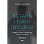 Встань і вбий першим. Таємна історія ліквідацій ворогів Ізраїлю - Ронен Берґман - мініатюра 1