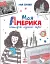 Моя Америка - миниатюра 1