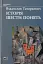Історія шести понять - миниатюра 1