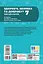 7 класс. Здоровье, безопасность и благополучие. Книга для учителя - миниатюра 2