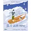 Книга Я і мій тато. Серія Мрійники. Автор - Дмитро Кузьменко, Оксана Драчковська (Vivat) - мініатюра 1