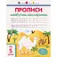 Навчальна книга "Прописи майбутнім школярам. Крок 2" АРТ 14802 друковані літери, укр - мініатюра 1