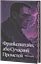 Франкенштайн, або Сучасний Прометей - мініатюра 1