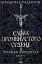 Слова Променистого ордену. Хроніки Буресвітла. Книга 2 - мініатюра 1