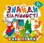 Поміркуй. Знайди відмінності. Зайчик-учитель - миниатюра 1