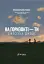 На горизонті - ти - мініатюра 1