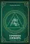 Хроніки Амбера. П’ятикнижжя Мерліна. Том 2 - мініатюра 1