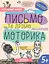 Письмо та дрібна моторика 5+ - Галина Дерипаско - мініатюра 1
