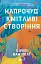 Напрочуд кмітливі створіння - миниатюра 1