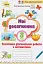 Математика 3 клас. Мої досягнення. Тематичні діагностичні досягнення - миниатюра 1