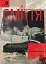 Сміття. Харківський детектив у часи постапокаліпсиса - миниатюра 1