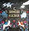 Зимові казки - мініатюра 1