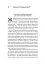 П'ята дисципліна. Майстерність та практика зростання організації - мініатюра 4