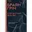 Элегантная Вселенная: суперструны, скрытые измерения и поиск окончательной теории - Грин Брайан - миниатюра 1