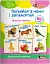 Щабельки. Пограйся з нами і запам'ятай. Предметні картки - миниатюра 1