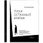 После последней точки – Наталья Васильева - миниатюра 2