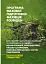 Програма фахової підготовки фахівців розвідки для частин військової розвідки та підрозділів розвідки механізованих, мотопіхотних, гірсько-штурмових, танкових військових частин (підрозділів) - мініатюра 1