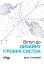 PROSystem. Вступ до дизайну ігрових систем - миниатюра 1