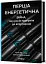 Перша енергетична. Війна, яку росія програла до вторгнення - мініатюра 2