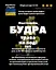 Водна настоянка на траві будра 200 мл - мініатюра 3