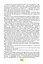 Методика навчання інтегрованого курсу "Я досліджую світ" у 1-2 класах - миниатюра 4