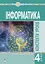 Інформатика. 4 клас. Конспекти уроків - мініатюра 1
