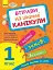 Вправи на шкільні канікули. 1 клас (Осінні, зимові, весняні) - миниатюра 1