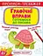 Книга Прописи-тренажер. Графічні вправи. Готуємося до письма 9905 (9789669879905) - миниатюра 1