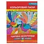 Набор цветной бумага "Волшебные узоры" Премиум А4 АП-1211-2, 16 листов - миниатюра 1