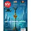Журнал New Voice № 04, 2025 - мініатюра 1